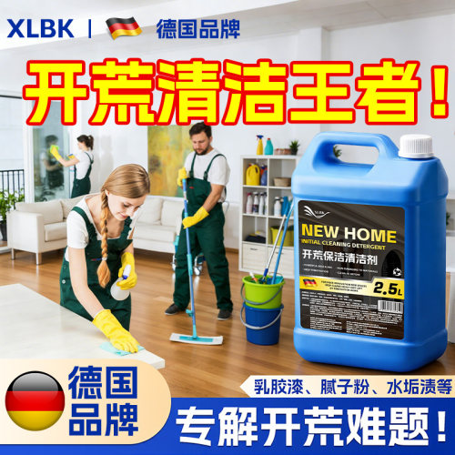 新房开荒保洁清洁剂乳胶漆专用清洗装修残留水泥腻子粉清洁工具#