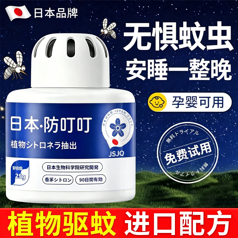 日本2026新款防蚊驱蚊香薰室内蚊子驱赶蚊香液驱虫神器母婴用の1