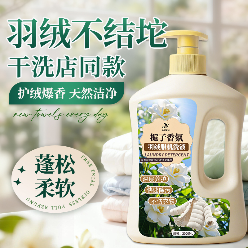 【干洗店同款】羽绒不结坨！