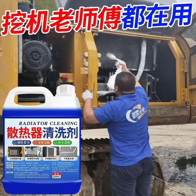 汽车水箱散热器清洗剂除油垢散热
