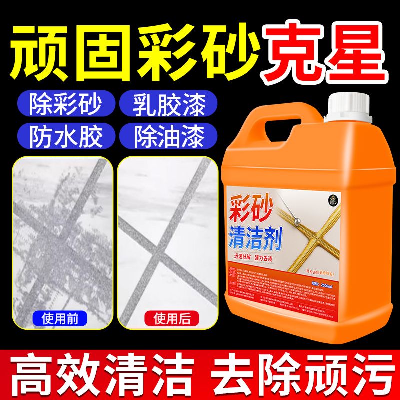 彩砂清洁美缝胶残留污垢除胶