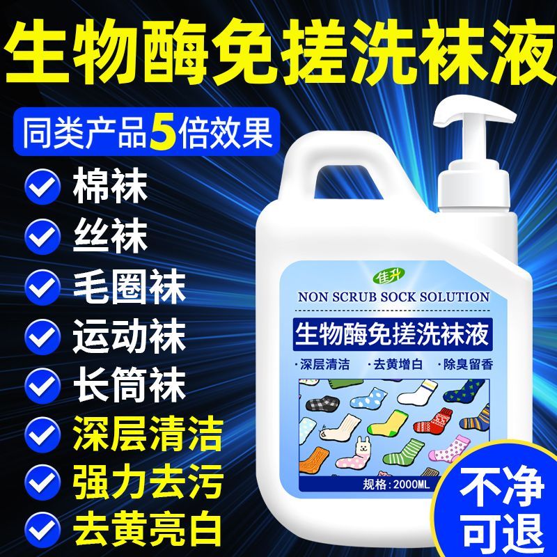 洗袜子专用除臭抑菌白袜去污去黄