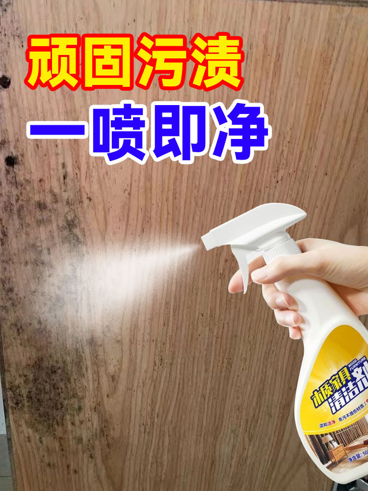 木质家具清洁剂木材去渍去污除霉翻新实木柜子沙发桌椅专用贰