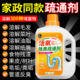 管道除臭疏通剂下水道反味强力溶解厨房油污厕所卫生间地漏去异味
