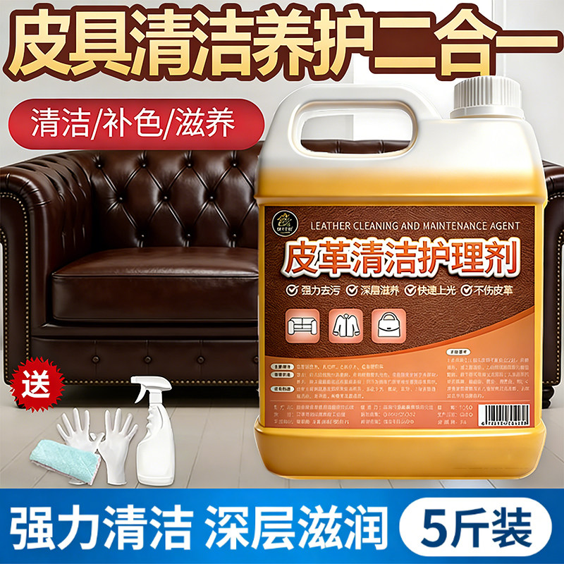 皮革沙发清洁剂强力去污保养护理油真皮具皮包专用翻新清洗神器#,洗护清洁剂/卫生巾/纸/香薰,皮具皮革护理剂,淘宝优惠券,粉丝福利购,淘宝优惠卷