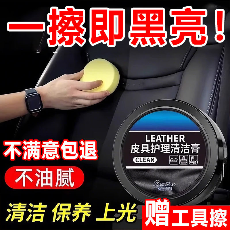 汽车内饰保养蜡真皮革座椅皮具护理膏养护剂表板翻新上光专用叁1,汽车零部件/养护/美容/维保,车用翻新剂,淘宝优惠券,粉丝福利购,淘宝优惠卷