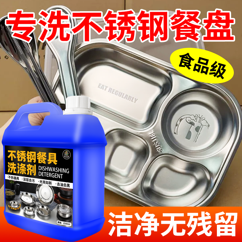 不锈钢餐具清洗剂光亮剂学校食堂碗盘厨具专用去油污清洁洗涤剂#,洗护清洁剂/卫生巾/纸/香薰,不锈钢清洁剂/膏,淘宝优惠券,粉丝福利购,淘宝优惠卷