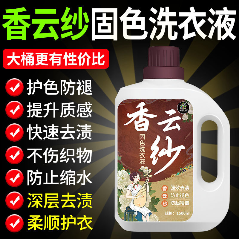 香云纱专用洗涤剂真丝桑蚕丝洗衣液中性温和手洗丝绸护理液柔顺%