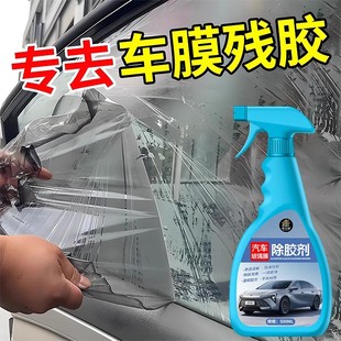 汽车玻璃太阳膜除胶剂家用窗户门贴纸粘痕不伤漆面去胶剂清洁剂贰