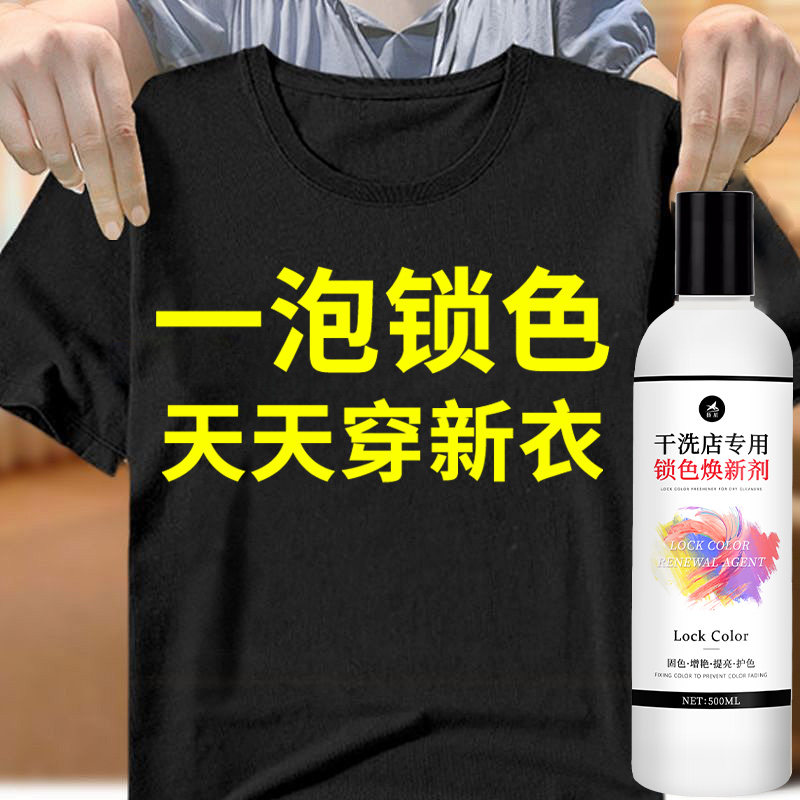 锁色换新剂固色增艳黑色彩色通用