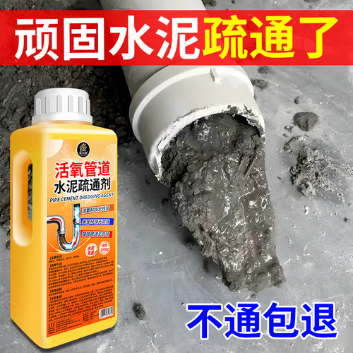 管道疏通剂强力溶解水泥地漏堵塞