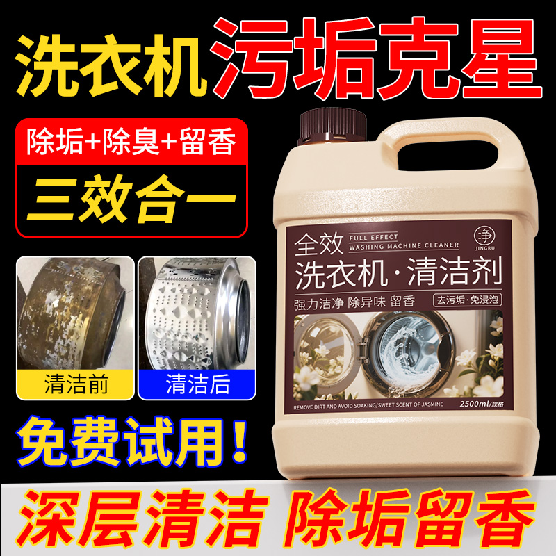洗衣机清洁剂专用强力除垢杀菌