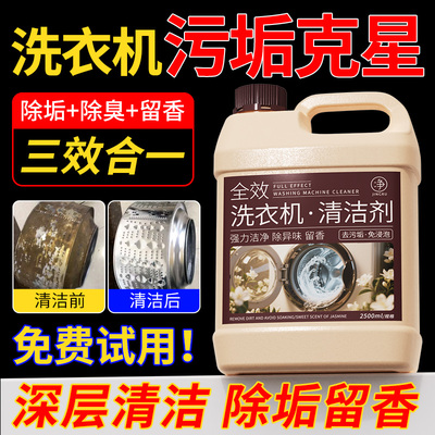 洗衣机清洁剂专用强力除垢杀菌