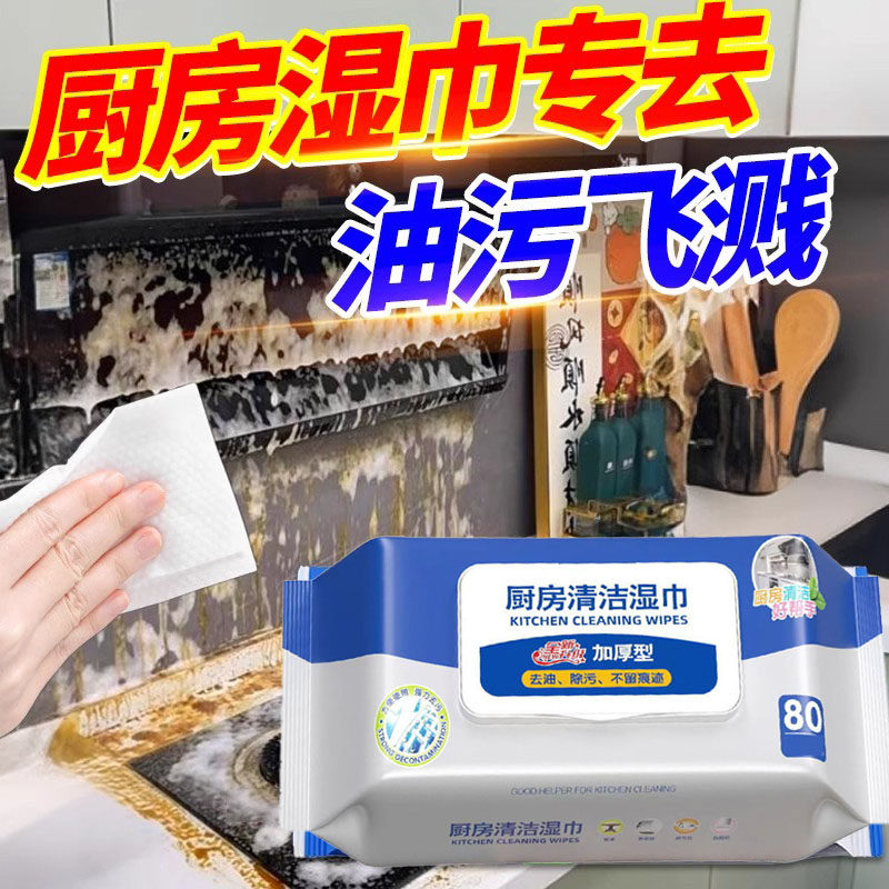 厨房湿巾去污去油家用加大加厚油烟机清洁专用去油污湿纸巾#1,洗护清洁剂/卫生巾/纸/香薰,厨房湿巾,淘宝优惠券,粉丝福利购,淘宝优惠卷
