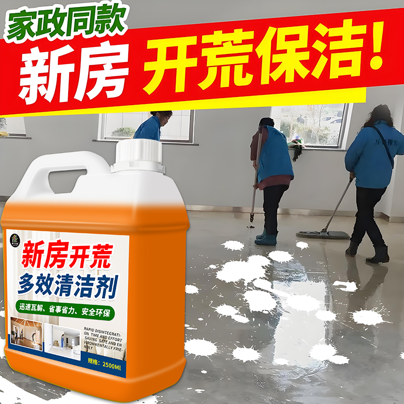 【达人推荐】开荒保洁清洁剂