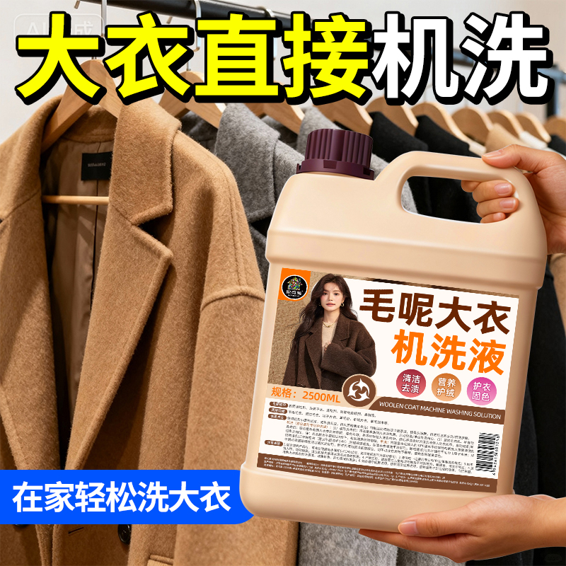 干洗店直供工厂毛呢大衣机洗液
