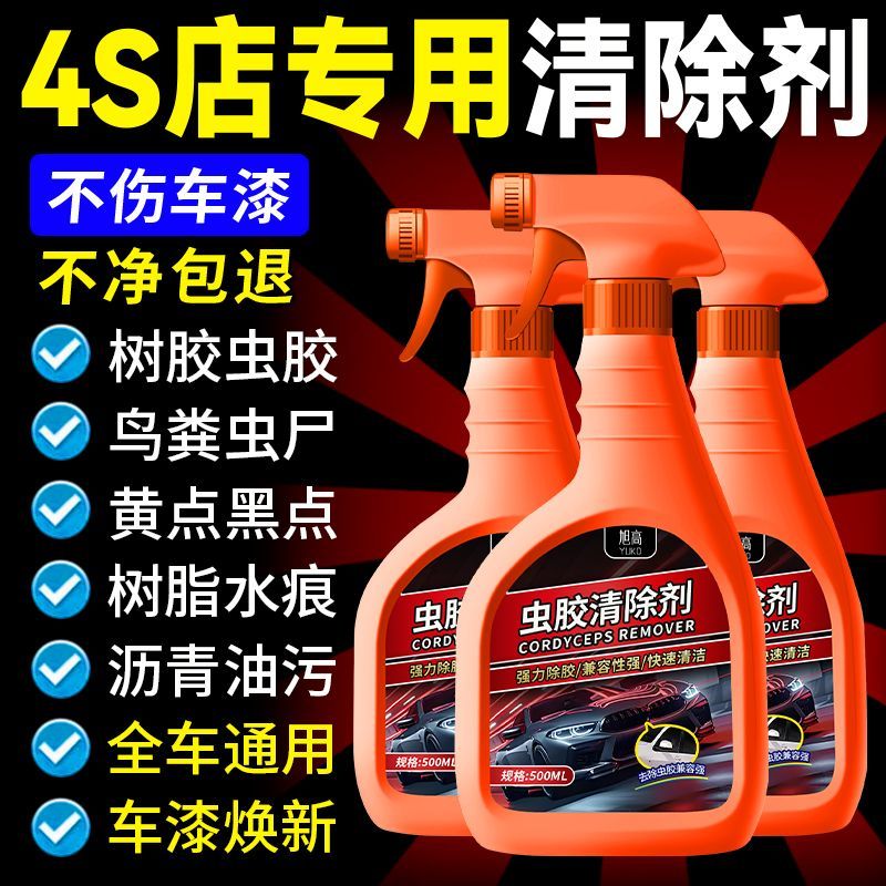 洗车液强力去污免擦拭