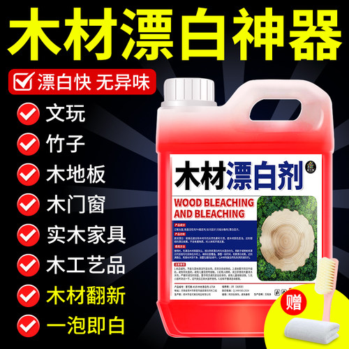 高浓度双氧水漂白剂木材木器去霉