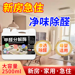 复合型吸甲醛分解酶新房装修家具除甲醛净化器急入住喷雾清除剂$