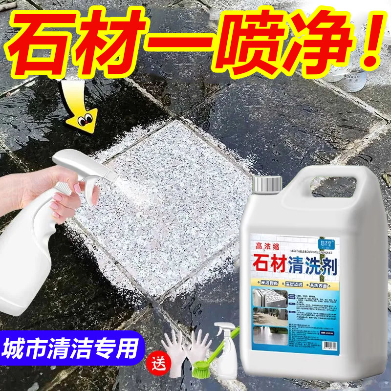 石材清洗剂渗色去污翻新除垢