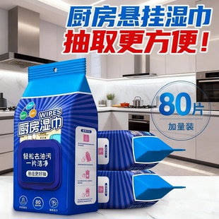 厨房湿巾悬挂式 加大加厚一次性伍1 去油污油烟机清洁不伤手抽取式