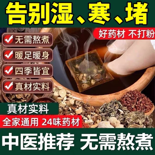 泡脚包花椒艾叶生姜去湿气排毒助睡眠疏通经络驱寒调理足浴包伍1