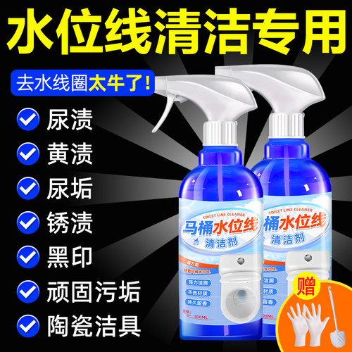 马桶水位线清洁剂去顽固黄渍水渍