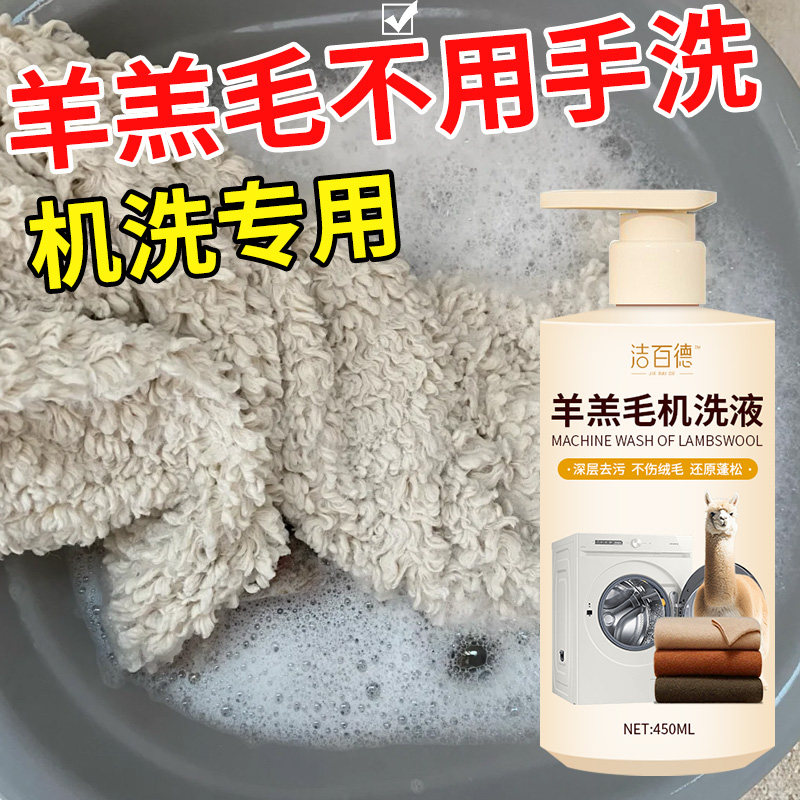 羊羔毛清洗剂羊羔剪绒外套清洁衣物蓬松还原干洗氧化发黄去油污%