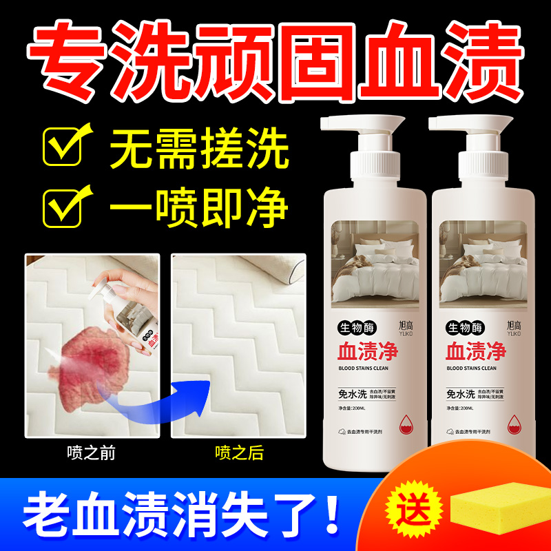 去血渍专用清洗剂蛋白酶陈旧血迹
