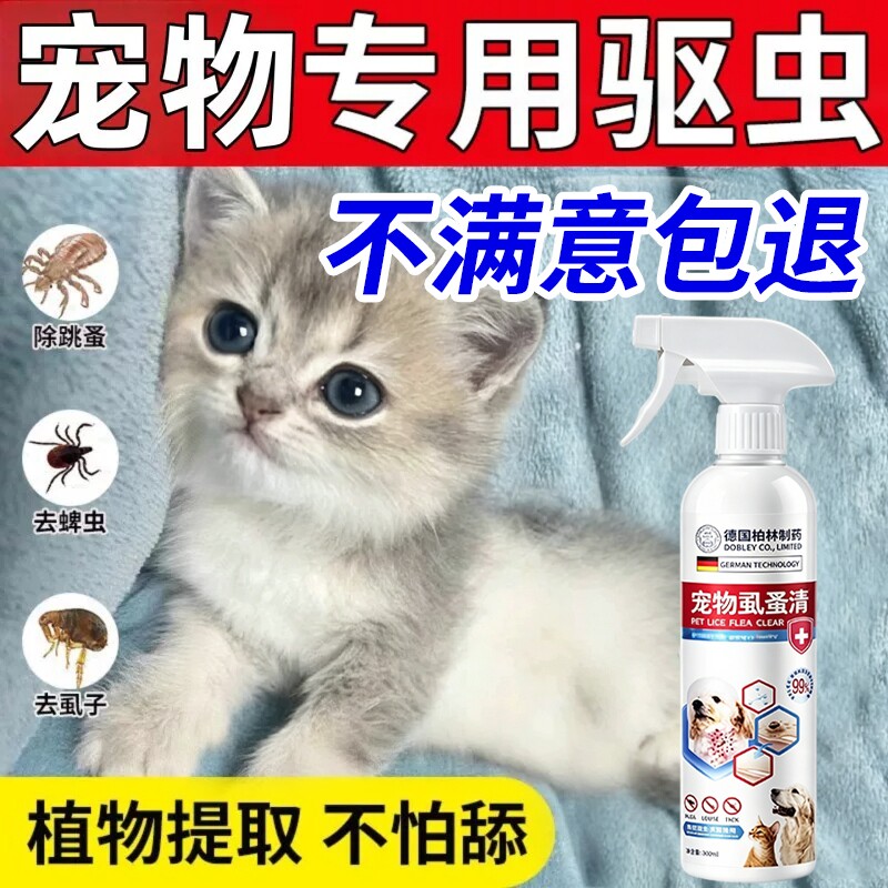 德国虱蚤清喷剂除跳蚤狗狗猫咪体外驱蚤除螨喷雾除味宠物用品玖1
