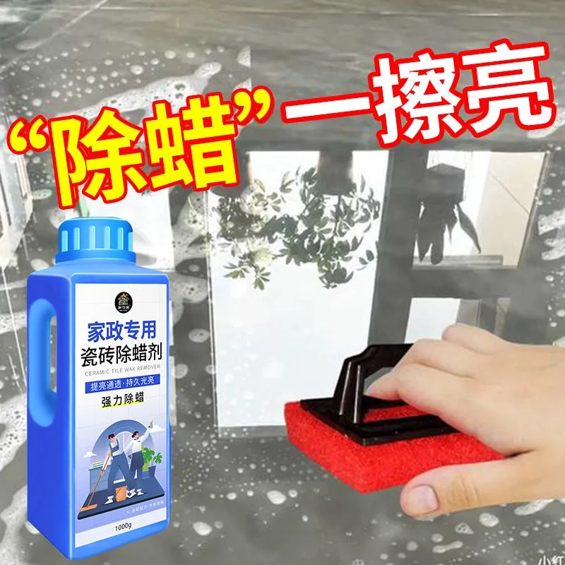 瓷砖除蜡剂柔光砖除蜡地板砖开荒专用去污抛光腊粉表面增亮清洁#,洗护清洁剂/卫生巾/纸/香薰,洁瓷剂,淘宝优惠券,粉丝福利购,淘宝优惠卷