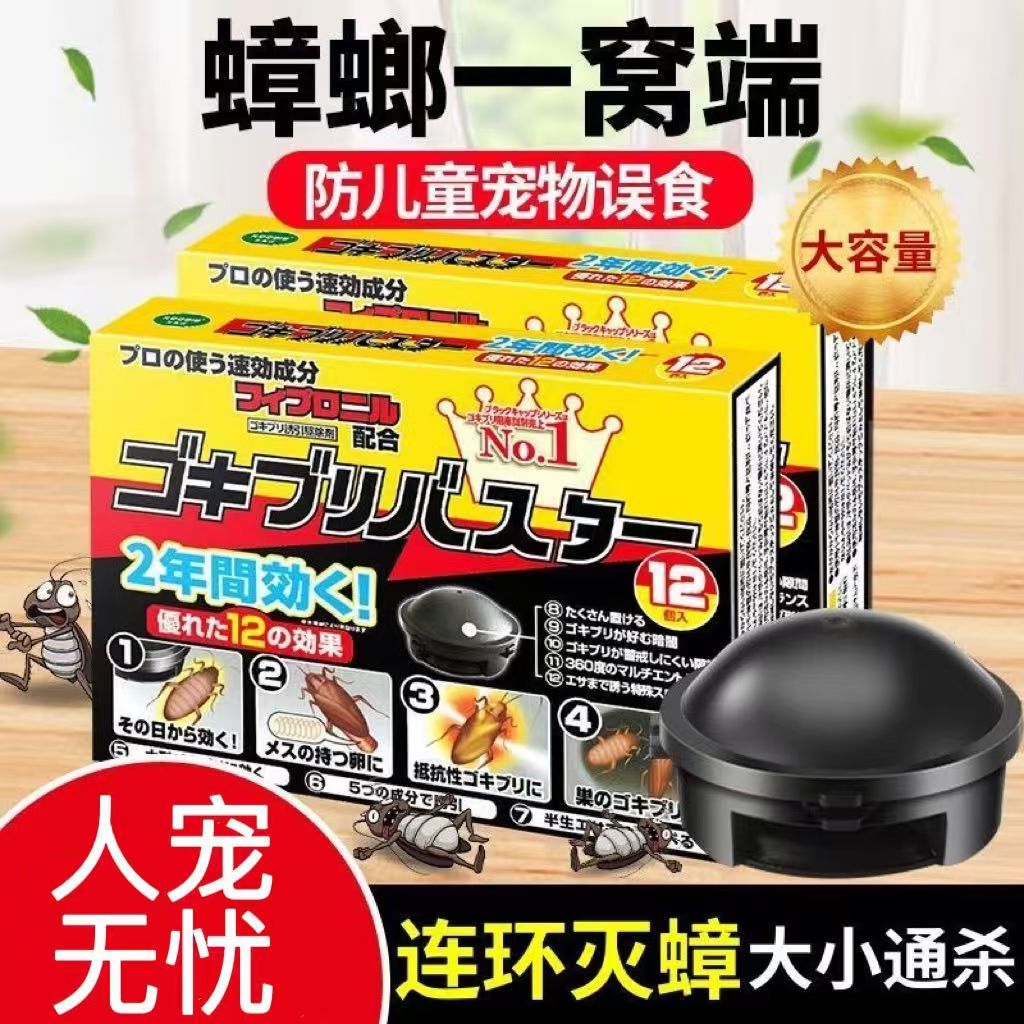 【爆款热卖】强效蟑螂药