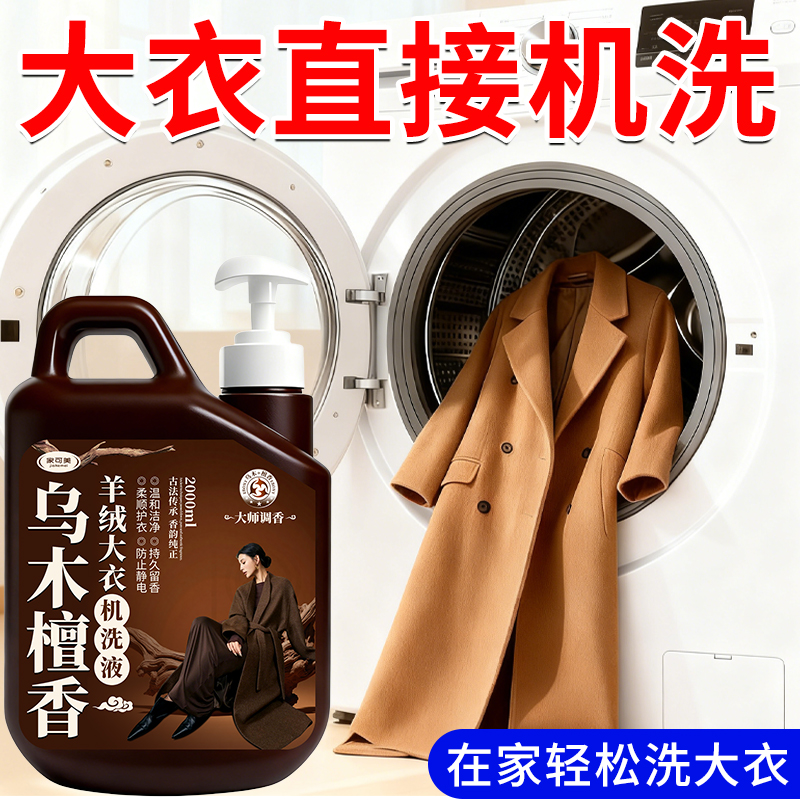 【干洗店专用】高端毛呢专用