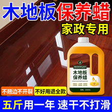 实木地板保养蜡液体蜡家用复合地板缝隙养护精油神器专用清洁剂贰