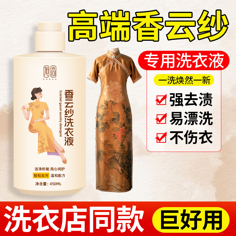香云纱奢护洗衣液 真丝桑蚕丝洗护中性洗涤 去渍留香专用清洁剂