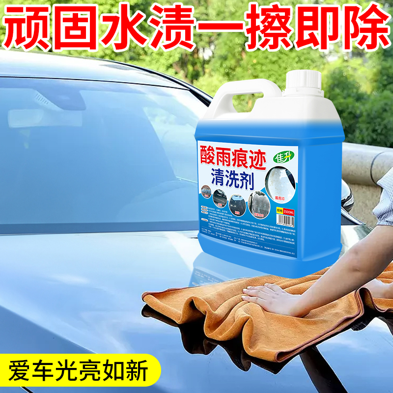 酸雨痕迹清洗剂汽车玻璃水渍水印强力去污去虫胶树胶鸟粪清洁剂￥