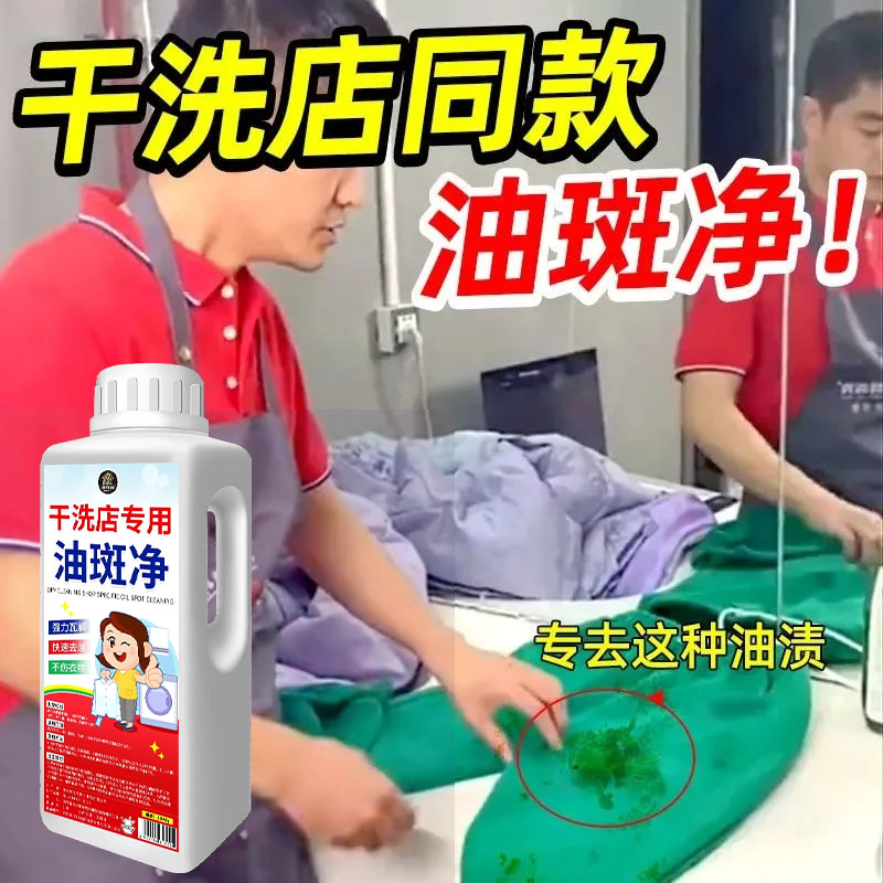衣服去油污渍干洗店专用