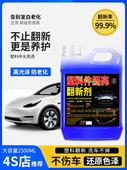 塑料翻新剂镀晶汽车除黄还原黑色老化保养内饰专用修覆发白家用%