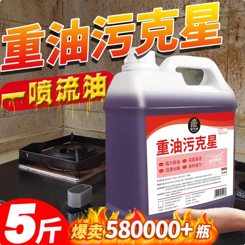 油污净清洁剂厨房重油污去污油渍