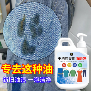 洗衣店专用去油王衣服上油渍清洁剂清洗顽固油迹衣物除油污渍神器