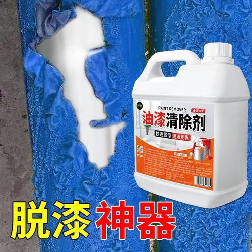 脱漆剂强力除油漆高效通用神器