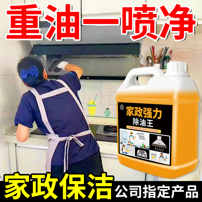 油污净厨房重油污清洁剂强力去污