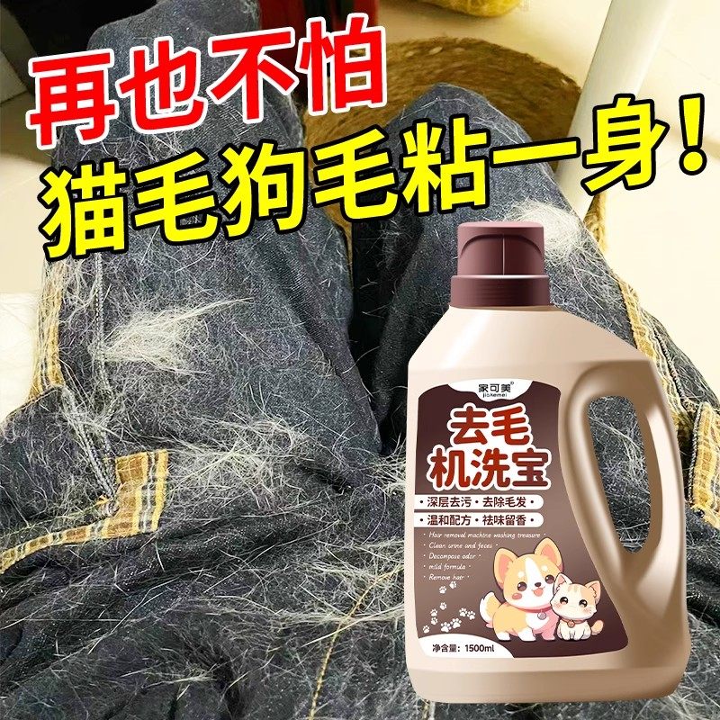 去猫毛洗衣液去除宠物毛发高效除毛防粘毛清洗衣物专用除菌除螨%,洗护清洁剂/卫生巾/纸/香薰,常规洗衣液,淘宝优惠券,粉丝福利购,淘宝优惠卷
