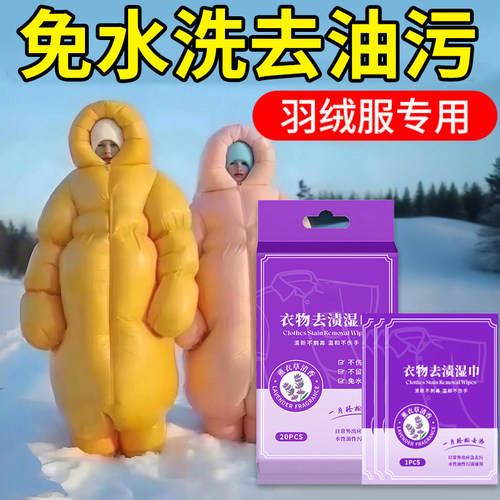 羽绒服免洗清洁湿巾强力去污去油