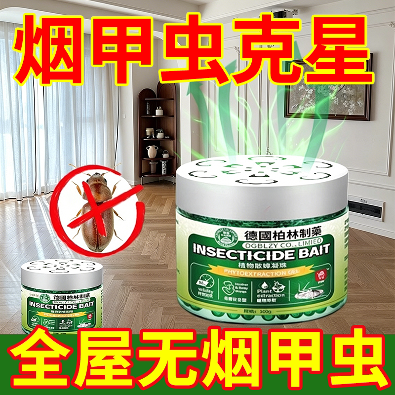 烟甲虫杀虫剂室内诱捕器家用驱虫防虫专用去除小甲虫子烟草虫伍1