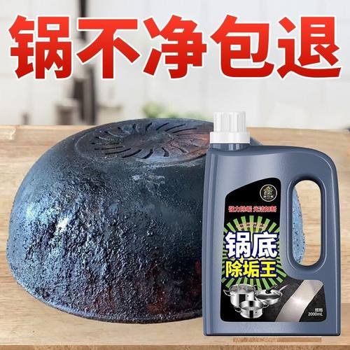 锅底黑垢清洁剂强力洗锅底黑焦