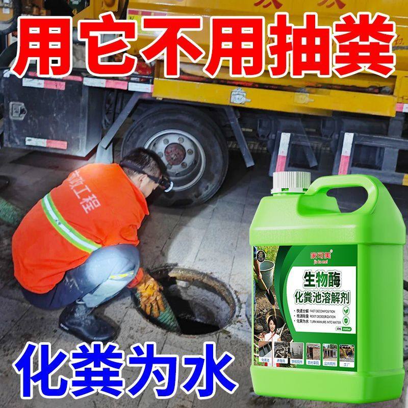 化粪池溶解剂强力化粪剂分解粪便农村旱厕除臭降解管道堵塞疏通%,洗护清洁剂/卫生巾/纸/香薰,管道疏通剂,淘宝优惠券,粉丝福利购,淘宝优惠卷