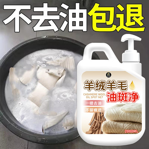 羊绒衫黄老斑油去除发黄重油污