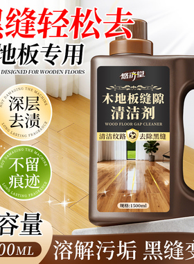 瓷砖木地板缝隙清洁剂实木地板缝拉丝地砖强力去污美缝去黑清洗￥