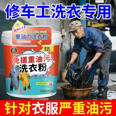 高效油污乳化洗衣粉不伤衣物